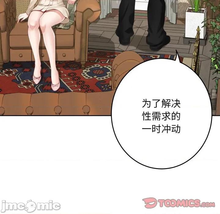 快乐之神 极乐之神-极乐之神 第45话 第95页