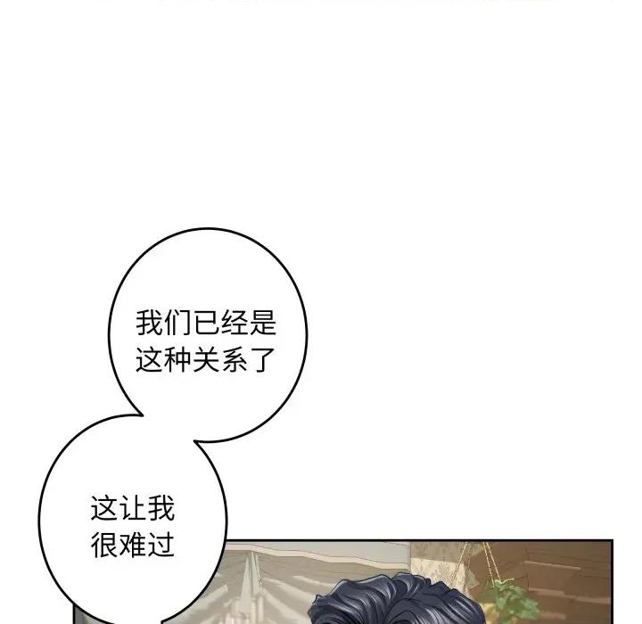 快乐之神 极乐之神-极乐之神 第45话 第96页
