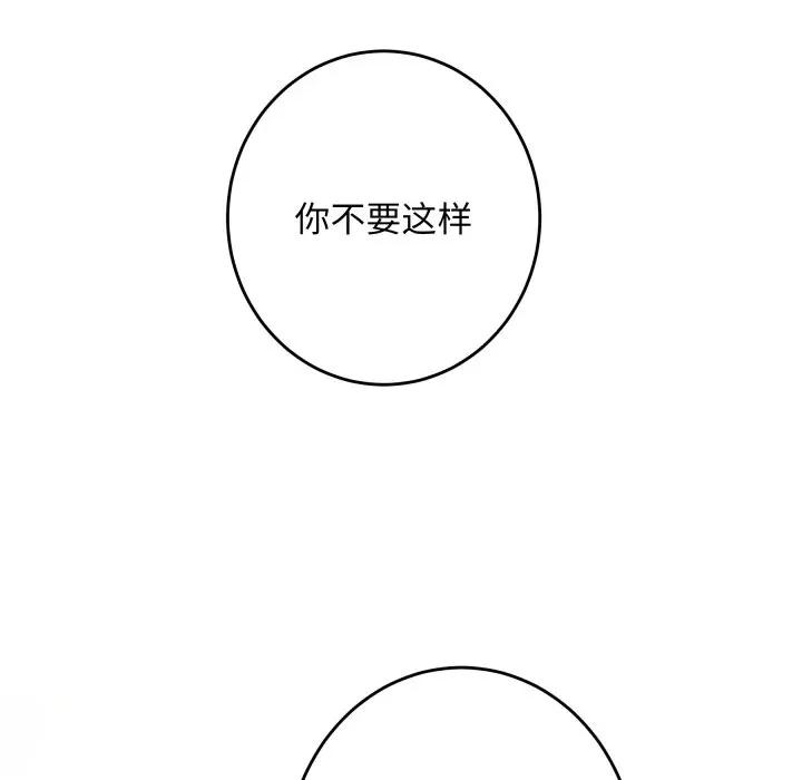 快乐之神 极乐之神-极乐之神 第45话 第101页