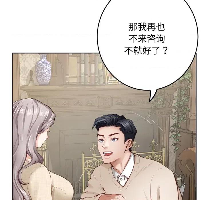 快乐之神 极乐之神-极乐之神 第45话 第118页