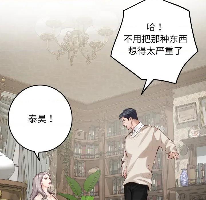 快乐之神 极乐之神-极乐之神 第45话 第128页