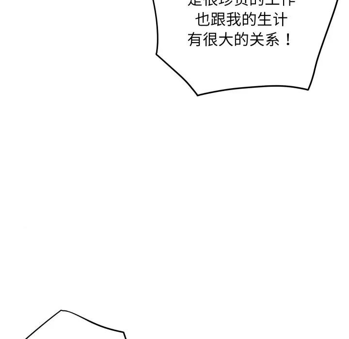 快乐之神 极乐之神-极乐之神 第45话 第142页
