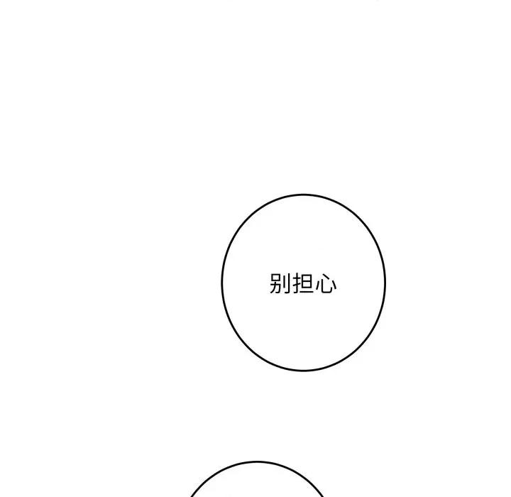 快乐之神 极乐之神-极乐之神 第45话 第161页