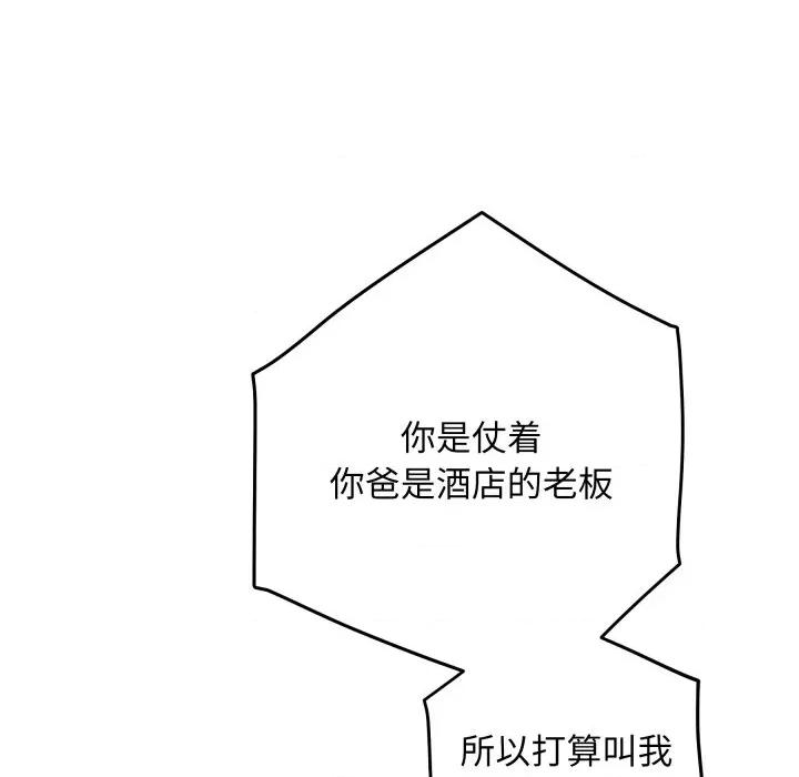 快乐之神 极乐之神-极乐之神 第45话 第164页