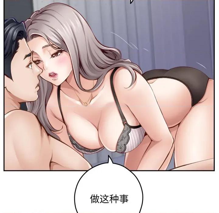 快乐之神 极乐之神-极乐之神 第46话 第77页