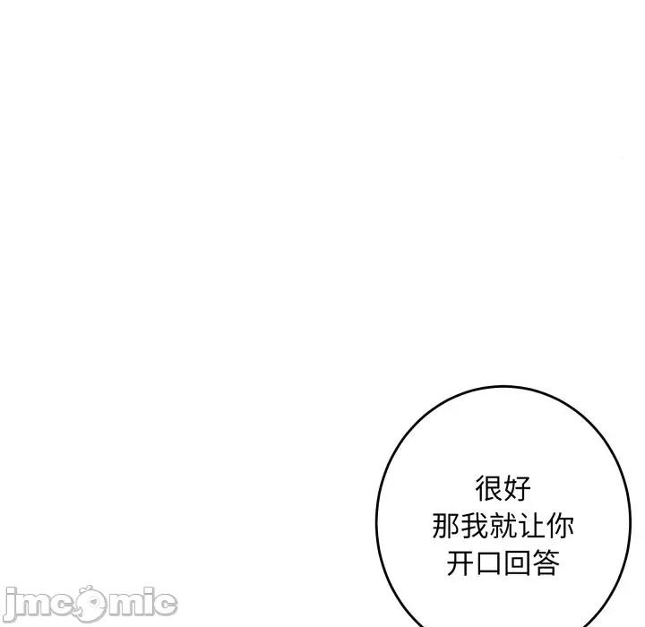 快乐之神 极乐之神-极乐之神 第46话 第90页