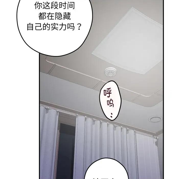 快乐之神 极乐之神-极乐之神 第46话 第103页