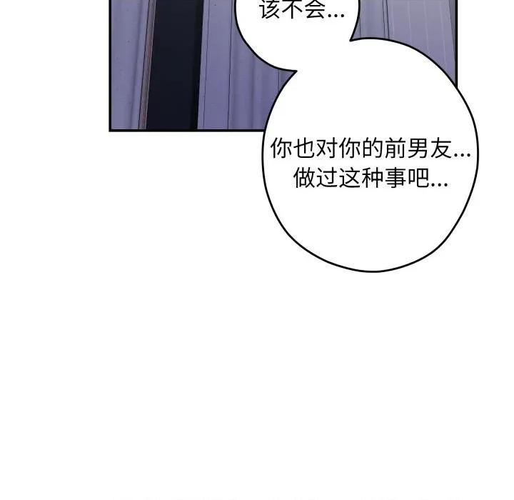 快乐之神 极乐之神-极乐之神 第46话 第104页