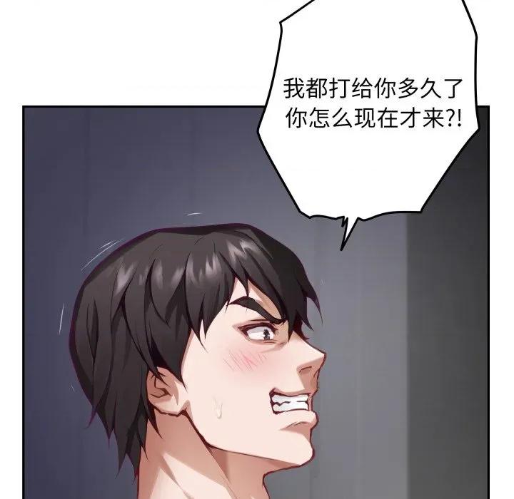 快乐之神 极乐之神-极乐之神 第47话 第19页