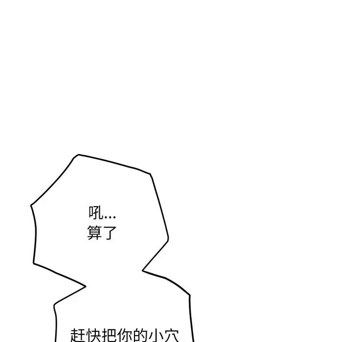 快乐之神 极乐之神-极乐之神 第47话 第23页