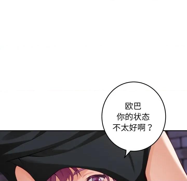 快乐之神 极乐之神-极乐之神 第47话 第34页