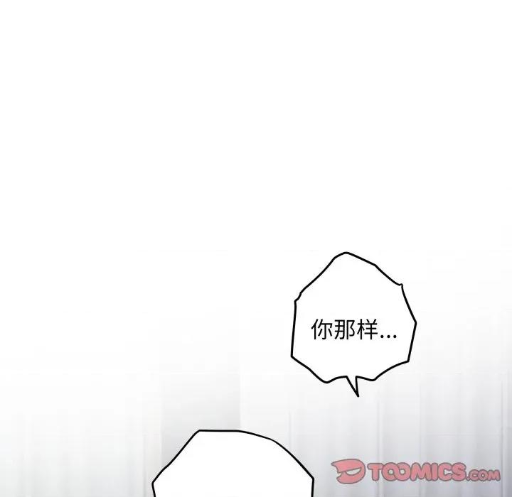 快乐之神 极乐之神-极乐之神 第47话 第64页