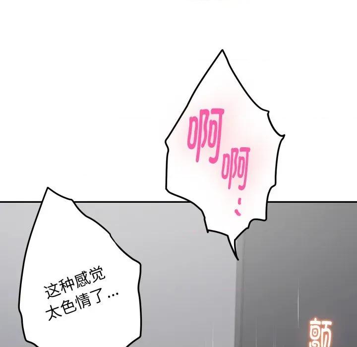 快乐之神 极乐之神-极乐之神 第47话 第67页