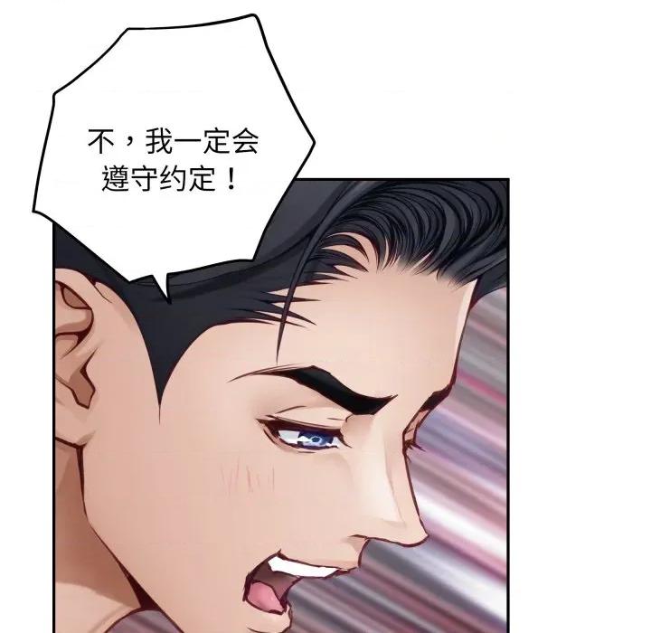 快乐之神 极乐之神-极乐之神 第47话 第83页