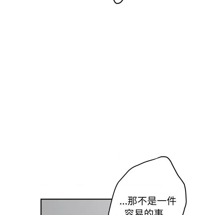 快乐之神 极乐之神-极乐之神 第47话 第87页