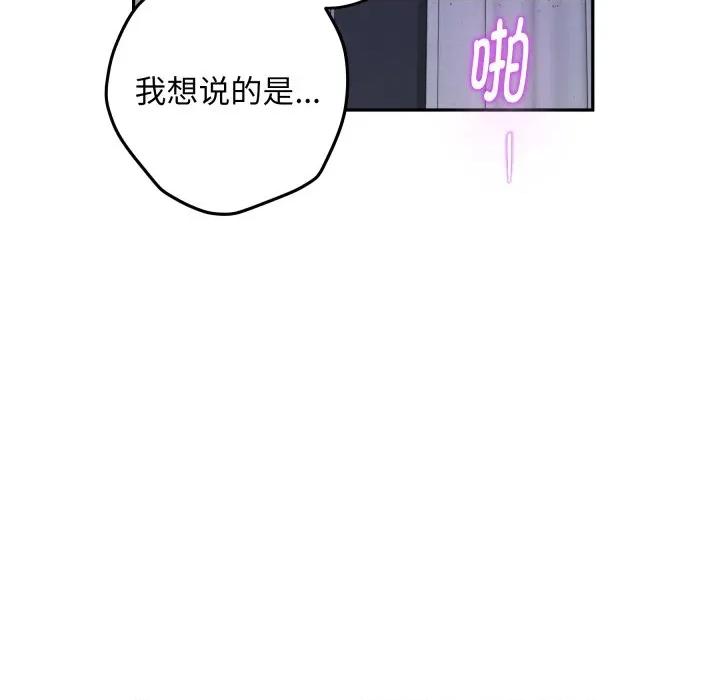 快乐之神 极乐之神-极乐之神 第47话 第89页