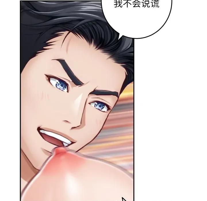 快乐之神 极乐之神-极乐之神 第47话 第96页