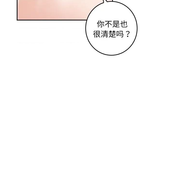 快乐之神 极乐之神-极乐之神 第47话 第97页
