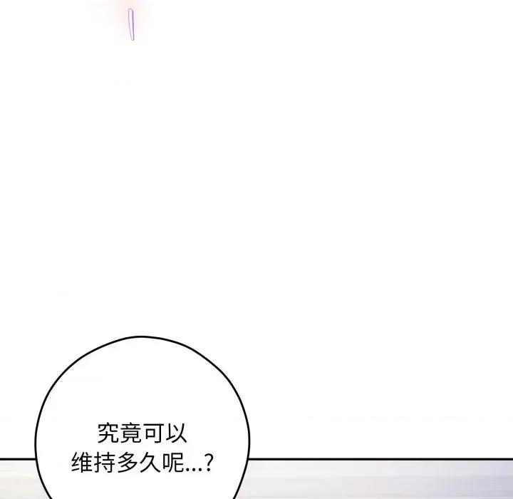 快乐之神 极乐之神-极乐之神 第47话 第154页