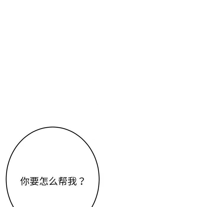 快乐之神 极乐之神-极乐之神 第47话 第218页