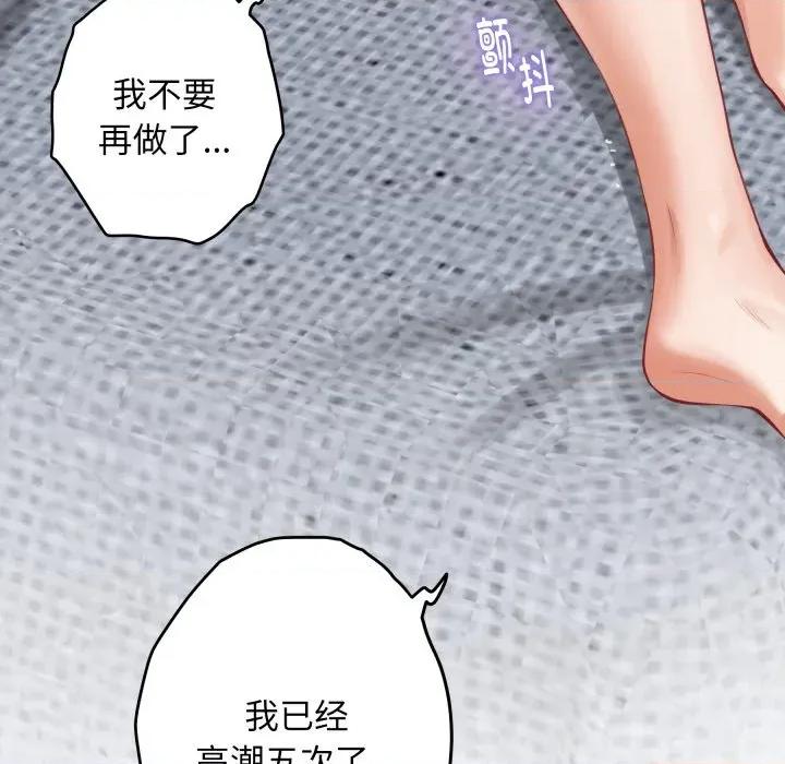 快乐之神 极乐之神-极乐之神 第48话 第9页