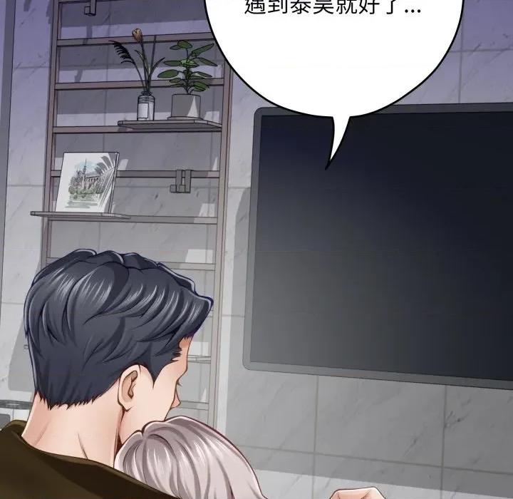快乐之神 极乐之神-极乐之神 第48话 第44页