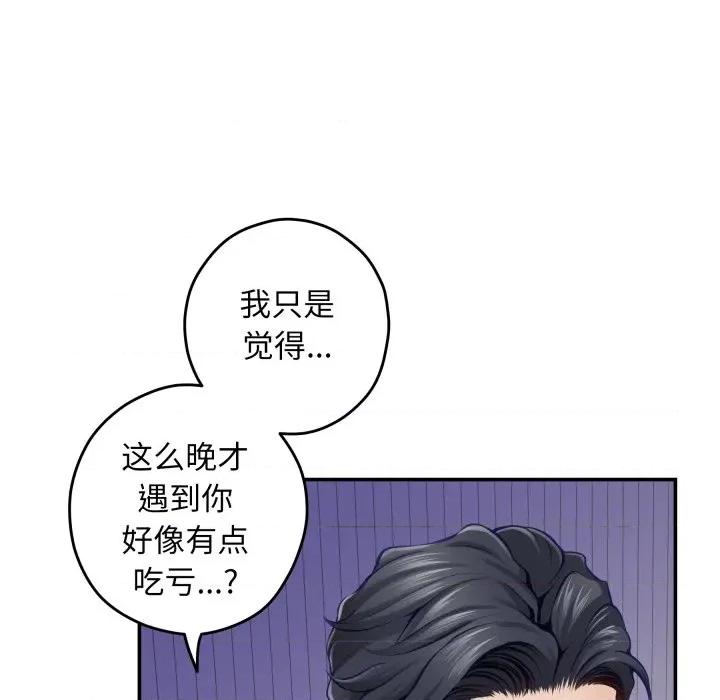 快乐之神 极乐之神-极乐之神 第48话 第46页