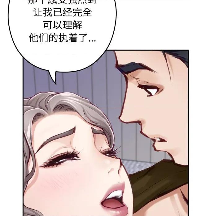 快乐之神 极乐之神-极乐之神 第48话 第57页