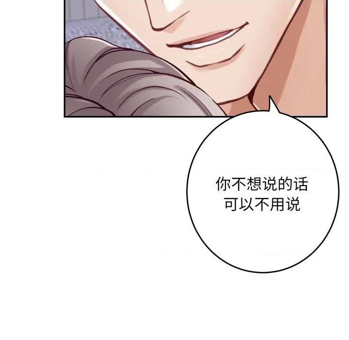 快乐之神 极乐之神-极乐之神 第48话 第68页