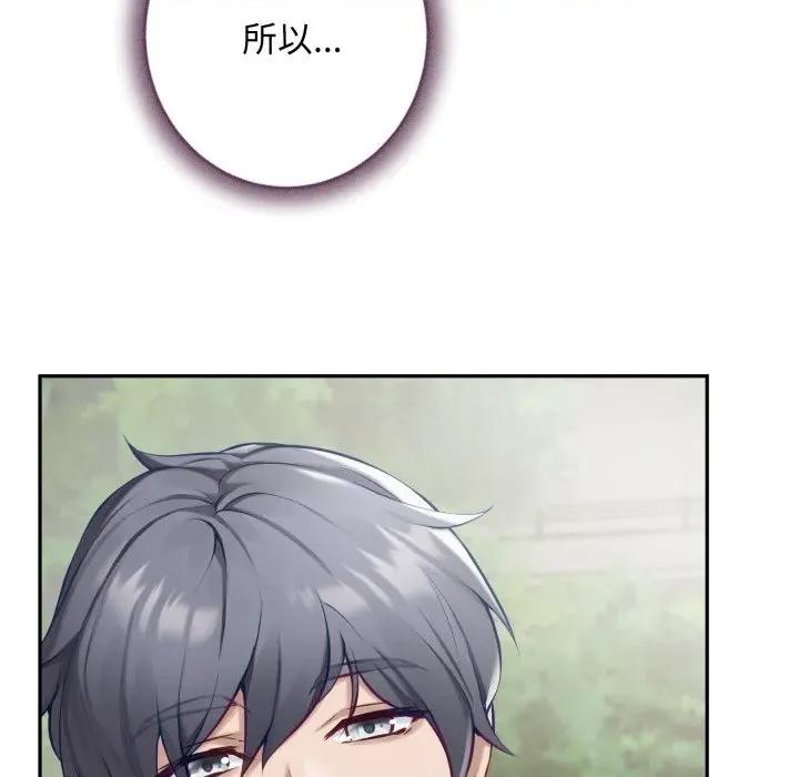 快乐之神 极乐之神-极乐之神 第48话 第84页