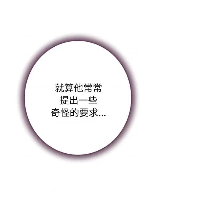快乐之神 极乐之神-极乐之神 第48话 第86页
