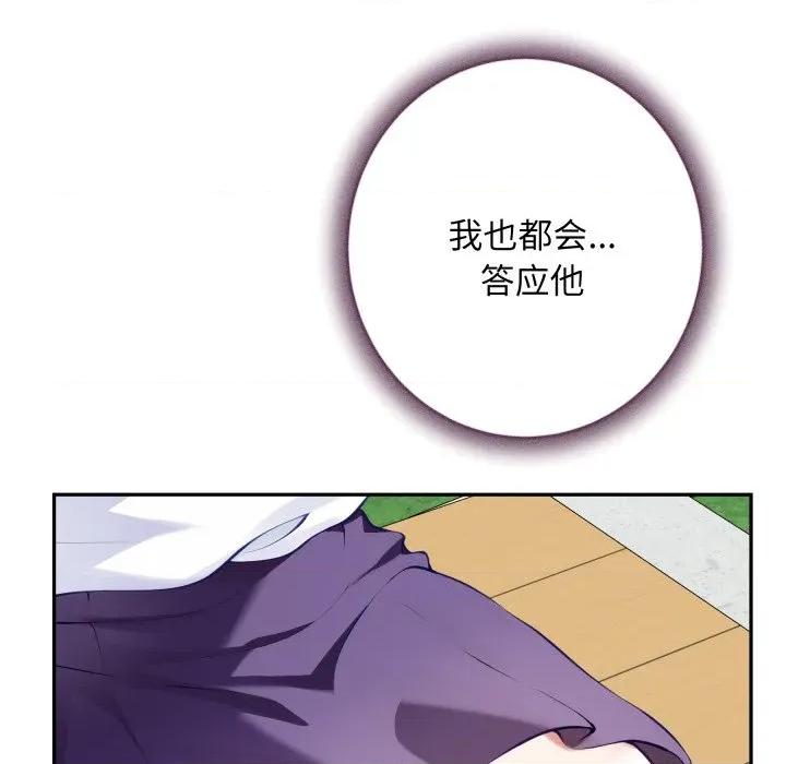 快乐之神 极乐之神-极乐之神 第48话 第87页