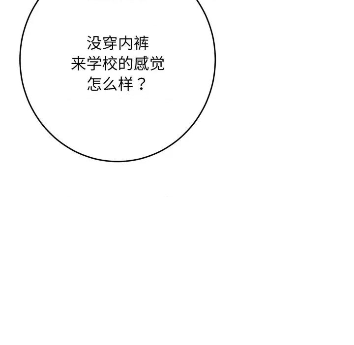 快乐之神 极乐之神-极乐之神 第48话 第94页
