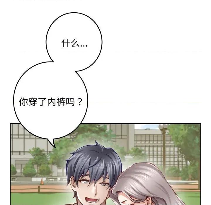 快乐之神 极乐之神-极乐之神 第48话 第98页