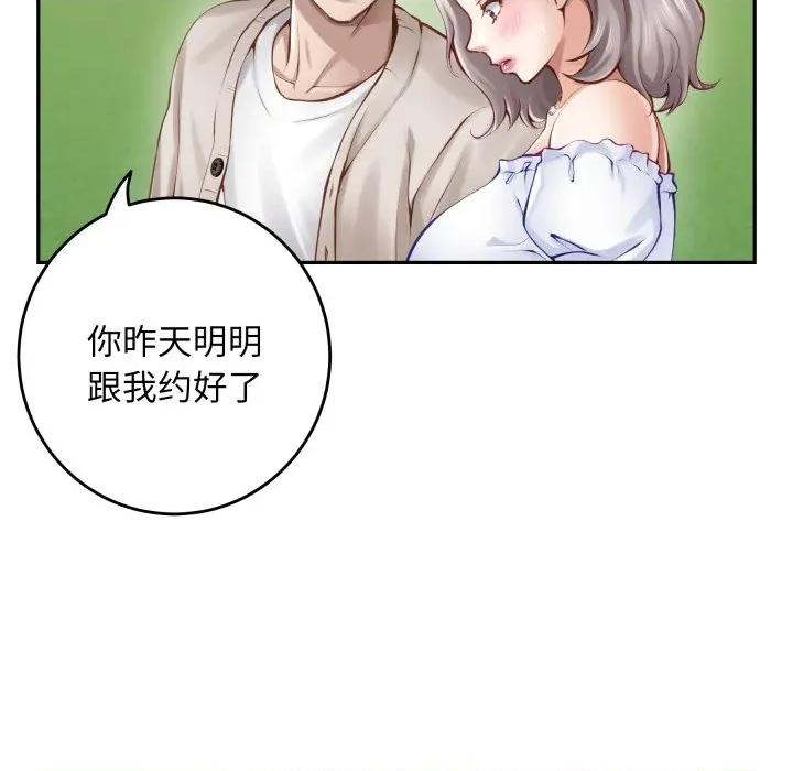 快乐之神 极乐之神-极乐之神 第48话 第99页