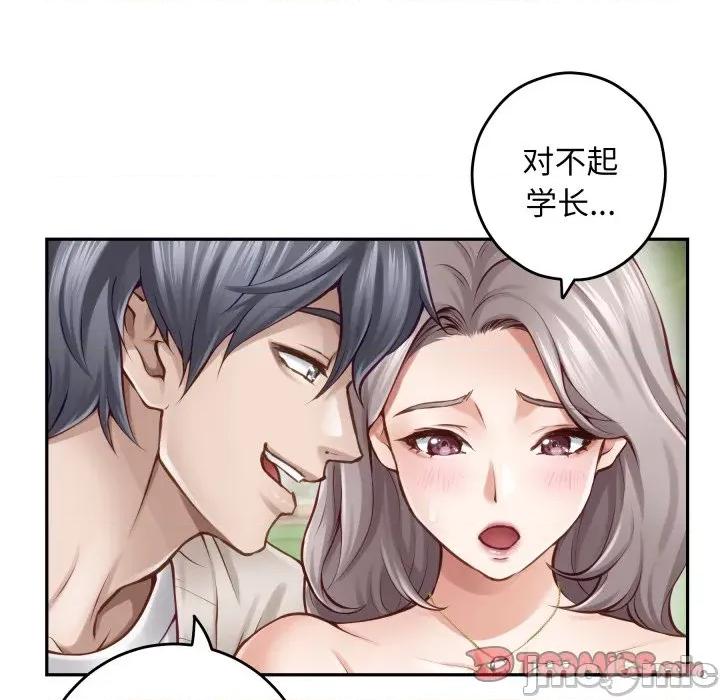 快乐之神 极乐之神-极乐之神 第48话 第100页