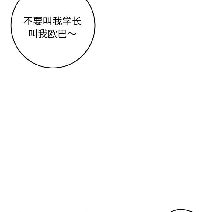 快乐之神 极乐之神-极乐之神 第48话 第101页