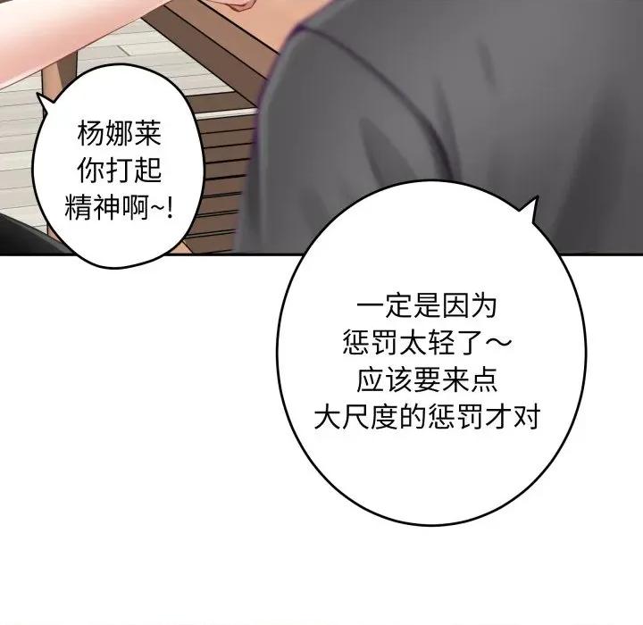 快乐之神 极乐之神-极乐之神 第48话 第198页