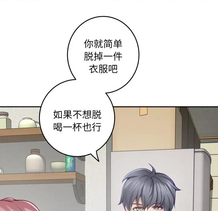 快乐之神 极乐之神-极乐之神 第48话 第201页