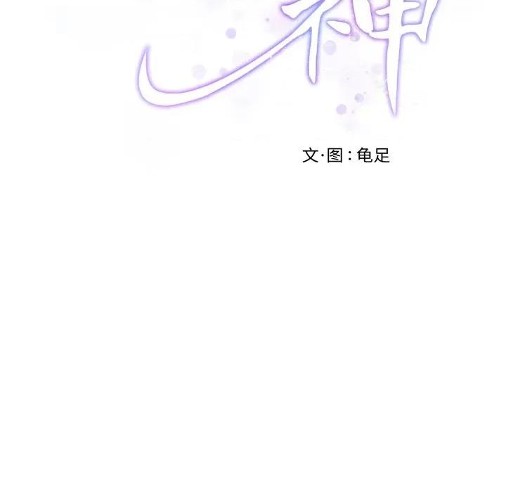 快乐之神 极乐之神-极乐之神 第49话 第68页
