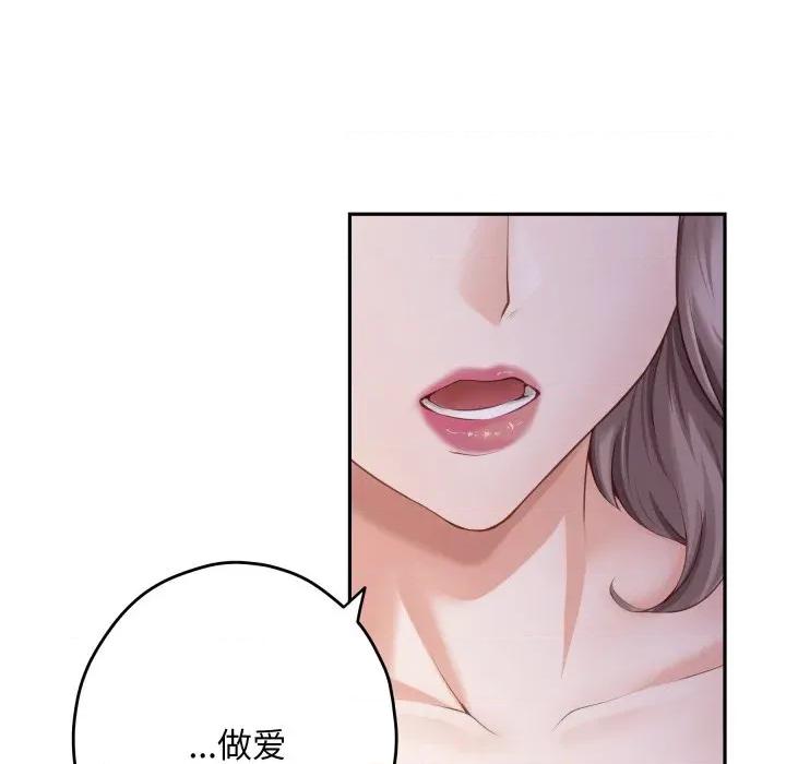 快乐之神 极乐之神-极乐之神 第49话 第97页