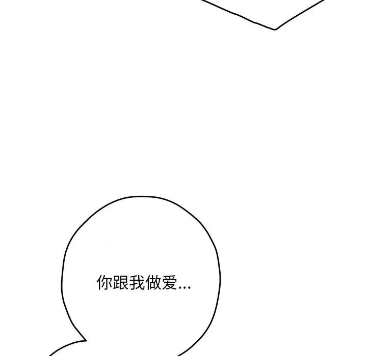 快乐之神 极乐之神-极乐之神 第49话 第107页