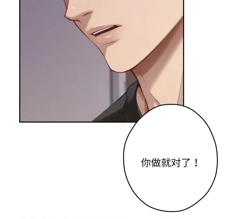 快乐之神 极乐之神-极乐之神 第49话 第113页