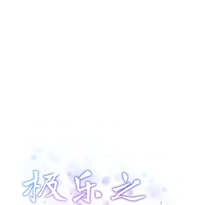 快乐之神 极乐之神-极乐之神 第49话 第239页