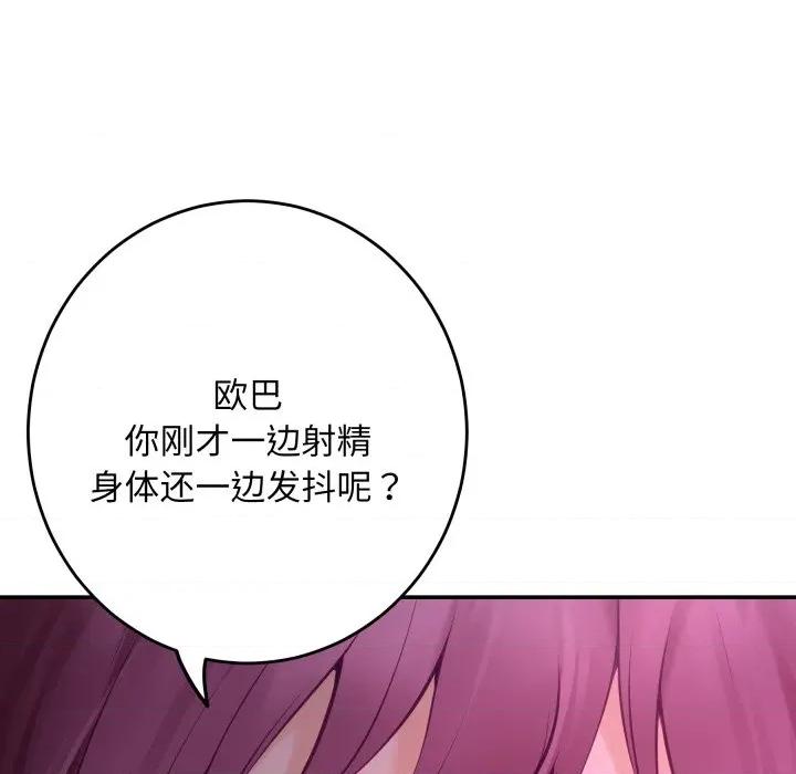 快乐之神 极乐之神-极乐之神 第52话 第67页