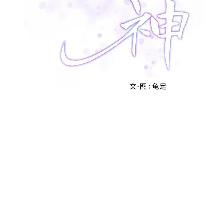 快乐之神 极乐之神-极乐之神 第52话 第71页
