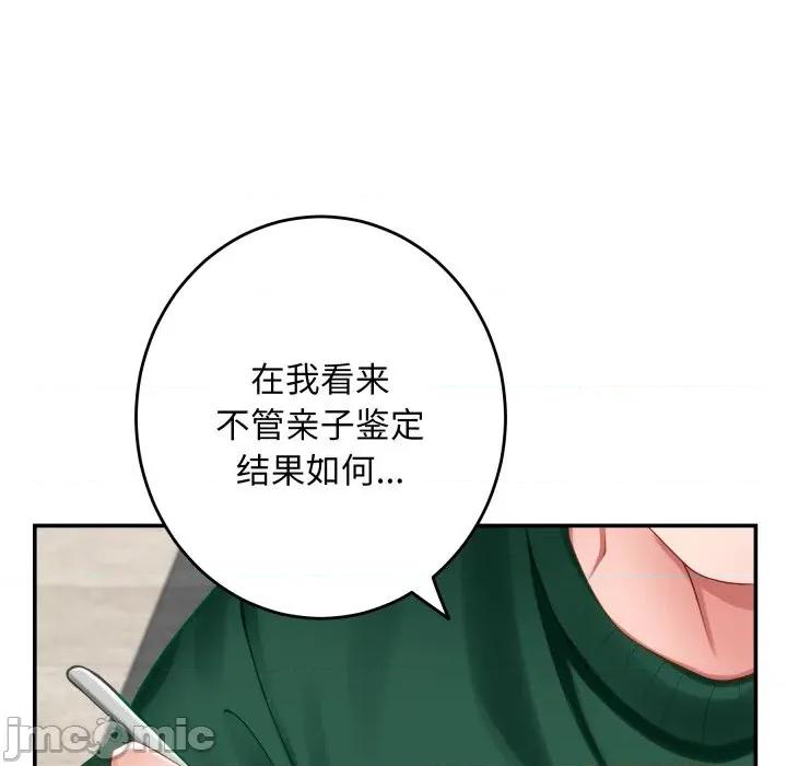 快乐之神 极乐之神-极乐之神 第52话 第80页