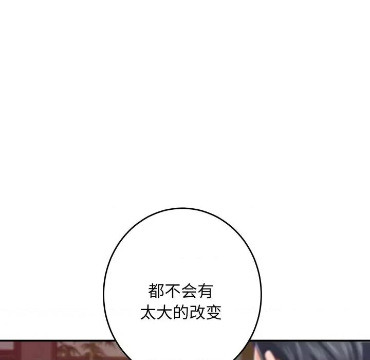 快乐之神 极乐之神-极乐之神 第52话 第82页