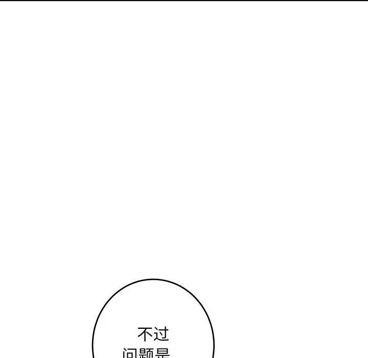 快乐之神 极乐之神-极乐之神 第52话 第84页