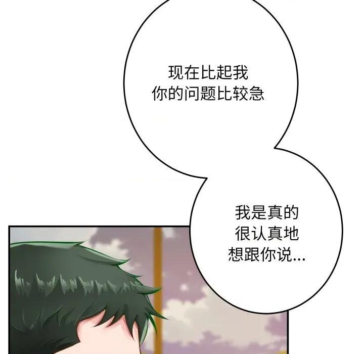 快乐之神 极乐之神-极乐之神 第52话 第87页